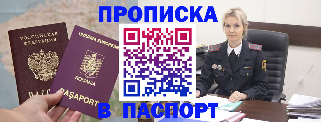 прописка в Вытегре
